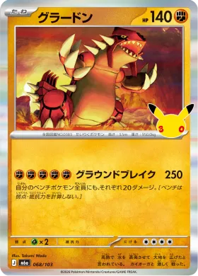 グラードン (Groudon) (M6A 068) 30th Celebration (Japanese)