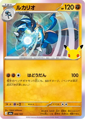 ルカリオ (Lucario) (M6A 069) 30th Celebration (Japanese)