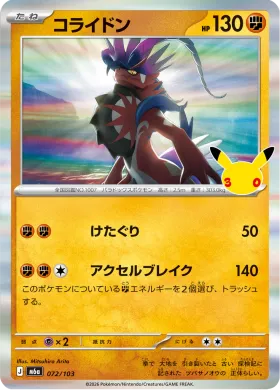 コライドン (Koraidon) (M6A 072) 30th Celebration (Japanese)