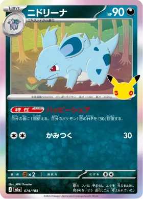ニドリーナ (Nidorina) (M6A 074) 30th Celebration (Japanese)