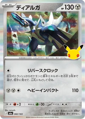 ディアルガ (Dialga) (M6A 082) 30th Celebration (Japanese)