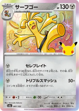 サーフゴー (Gholdengo) (M6A 087) 30th Celebration (Japanese)