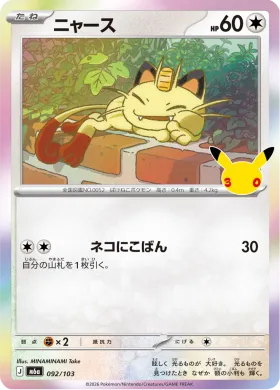 ニャース (Meowth) (M6A 092) 30th Celebration (Japanese)