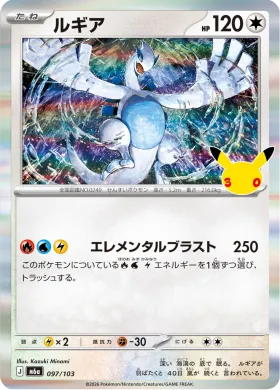 ルギア (Lugia) (M6A 097) 30th Celebration (Japanese)