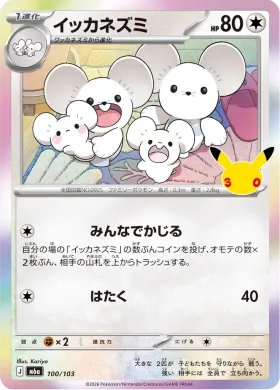 イッカネズミ (Maushold) (M6A 100) 30th Celebration (Japanese)