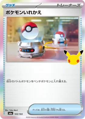 ポケモンいれかえ (Switch) (M6A 103) 30th Celebration (Japanese)