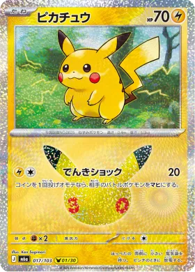 ピカチュウ (Pikachu) (M6A 017) 30th Celebration (Japanese)