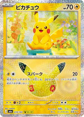 ピカチュウ (Pikachu) (M6A 019) 30th Celebration (Japanese)