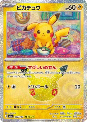 ピカチュウ (Pikachu) (M6A 022) 30th Celebration (Japanese)