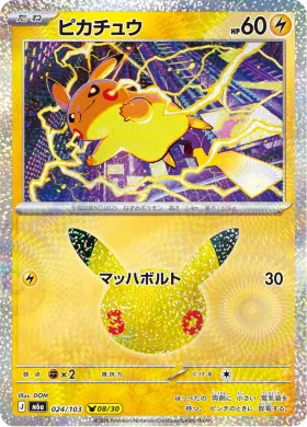 ピカチュウ (Pikachu) (M6A 024) 30th Celebration (Japanese)