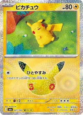 ピカチュウ (Pikachu) (M6A 021) 30th Celebration (Japanese)
