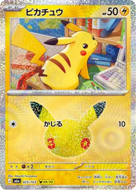 ピカチュウ (Pikachu) (M6A 025) 30th Celebration (Japanese)