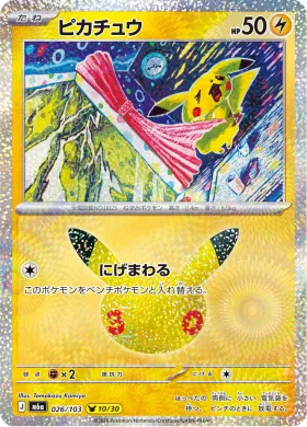 ピカチュウ (Pikachu) (M6A 026) 30th Celebration (Japanese)