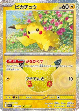 ピカチュウ (Pikachu) (M6A 027) 30th Celebration (Japanese)