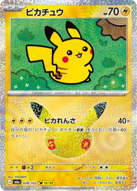 ピカチュウ (Pikachu) (M6A 028) 30th Celebration (Japanese)