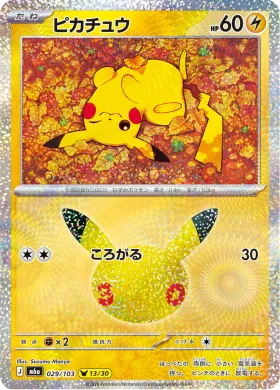 ピカチュウ (Pikachu) (M6A 029) 30th Celebration (Japanese)