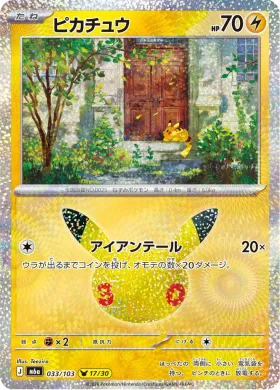 ピカチュウ (Pikachu) (M6A 033) 30th Celebration (Japanese)