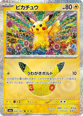 ピカチュウ (Pikachu) (M6A 034) 30th Celebration (Japanese)