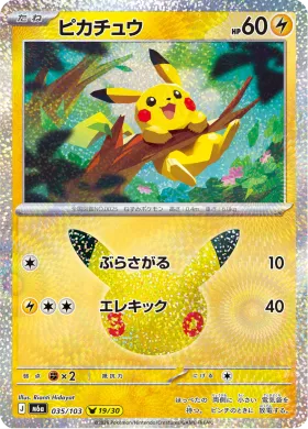 ピカチュウ (Pikachu) (M6A 035) 30th Celebration (Japanese)
