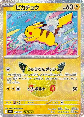 ピカチュウ (Pikachu) (M6A 036) 30th Celebration (Japanese)