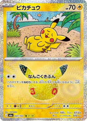 ピカチュウ (Pikachu) (M6A 037) 30th Celebration (Japanese)