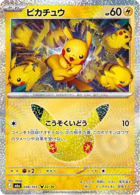 ピカチュウ (Pikachu) (M6A 038) 30th Celebration (Japanese)