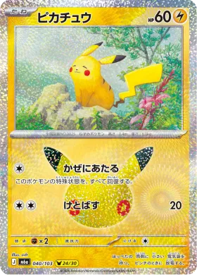 ピカチュウ (Pikachu) (M6A 040) 30th Celebration (Japanese)