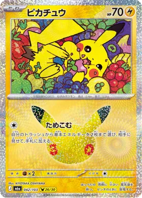 ピカチュウ (Pikachu) (M6A 042) 30th Celebration (Japanese)