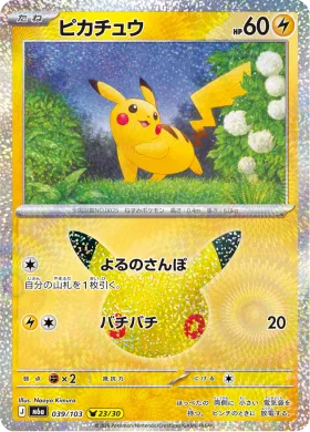 ピカチュウ (Pikachu) (M6A 039) 30th Celebration (Japanese)