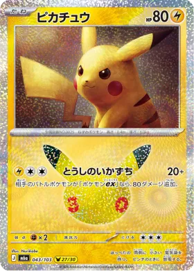 ピカチュウ (Pikachu) (M6A 043) 30th Celebration (Japanese)