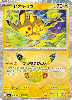 ピカチュウ (Pikachu) (M6A 045) 30th Celebration (Japanese)