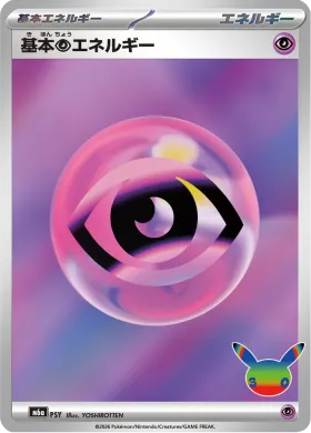 基本超エネルギー (Psychic Energy) (M6A PSY) 30th Celebration (Japanese)