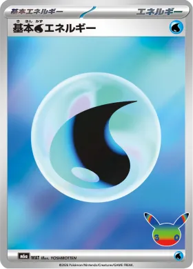 基本水エネルギー (Water Energy) (M6A WAT) 30th Celebration (Japanese)
