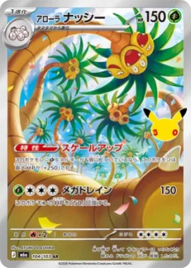 アローラ ナッシー (Alolan Exeggutor) (M6A 104) 30th Celebration (Japanese)