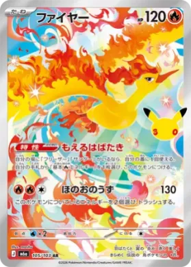 ファイヤー (Moltres) (M6A 105) 30th Celebration (Japanese)