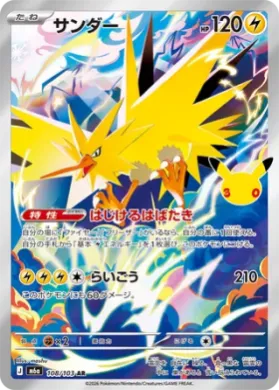 サンダー (Zapdos) (M6A 108) 30th Celebration (Japanese)