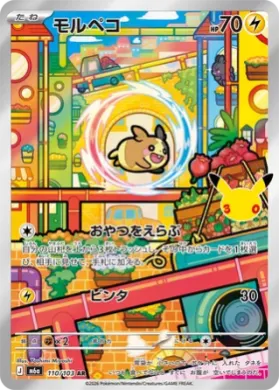 モルペコ (Morpeko) (M6A 110) 30th Celebration (Japanese)