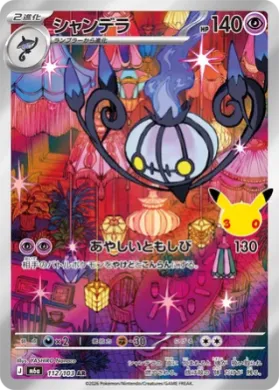 シャンデラ (Chandelure) (M6A 112) 30th Celebration (Japanese)