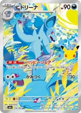 ニドリーナ (Nidorina) (M6A 114) 30th Celebration (Japanese)