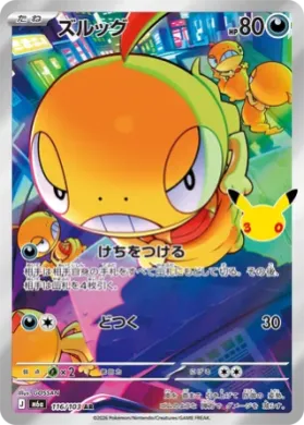 ズルッグ (Scraggy) (M6A 116) 30th Celebration (Japanese)