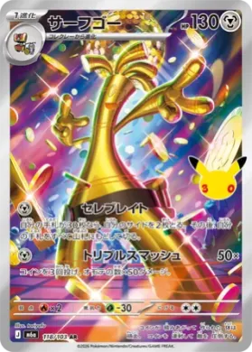 サーフゴー (Gholdengo) (M6A 118) 30th Celebration (Japanese)