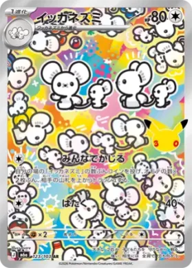 イッカネズミ (Maushold) (M6A 123) 30th Celebration (Japanese)