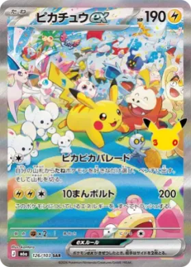 ピカチュウex (Pikachu ex) (M6A 126) 30th Celebration (Japanese)