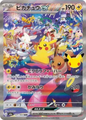 ピカチュウex (Pikachu ex) (M6A 127) 30th Celebration (Japanese)