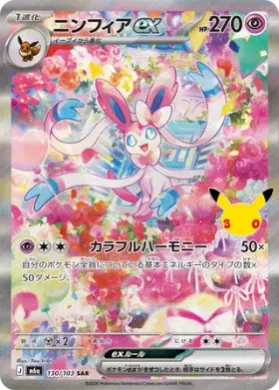 ニンフィアex (Sylveon ex) (M6A 130) 30th Celebration (Japanese)