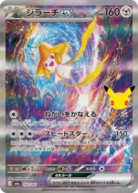 ジラーチex (Jirachi ex) (M6A 132) 30th Celebration (Japanese)