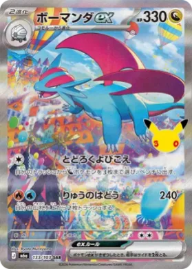 ボーマンダex (Salamence ex) (M6A 133) 30th Celebration (Japanese)