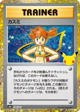 Misty (M6A 138) 30th Celebration (Japanese)