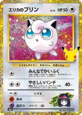 Erika's Jigglypuff (M6A 139) 30th Celebration (Japanese)
