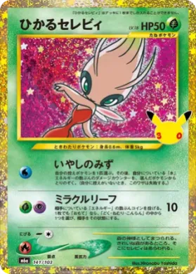 Shining Celebi (M6A 141) 30th Celebration (Japanese)